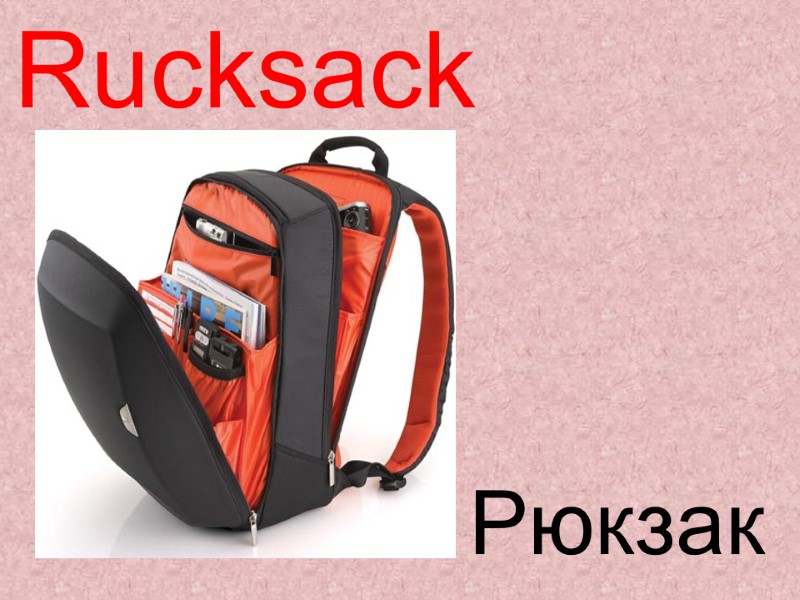 Rucksack   Рюкзак